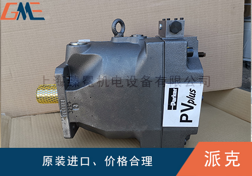 避免出現(xiàn)parker派克柱塞泵安裝錯誤