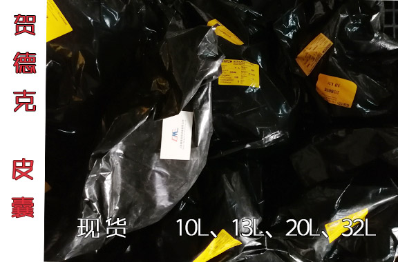 賀德克蓄能器的皮囊10L、20L、32L等